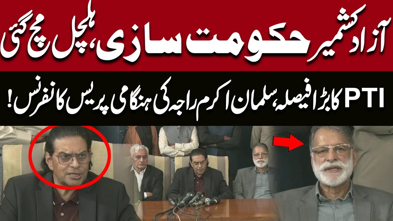 Political Storm in Azad Kashmir! PTI’s Big Decision & Salman Akram Raja’s Emergency Press Conference
