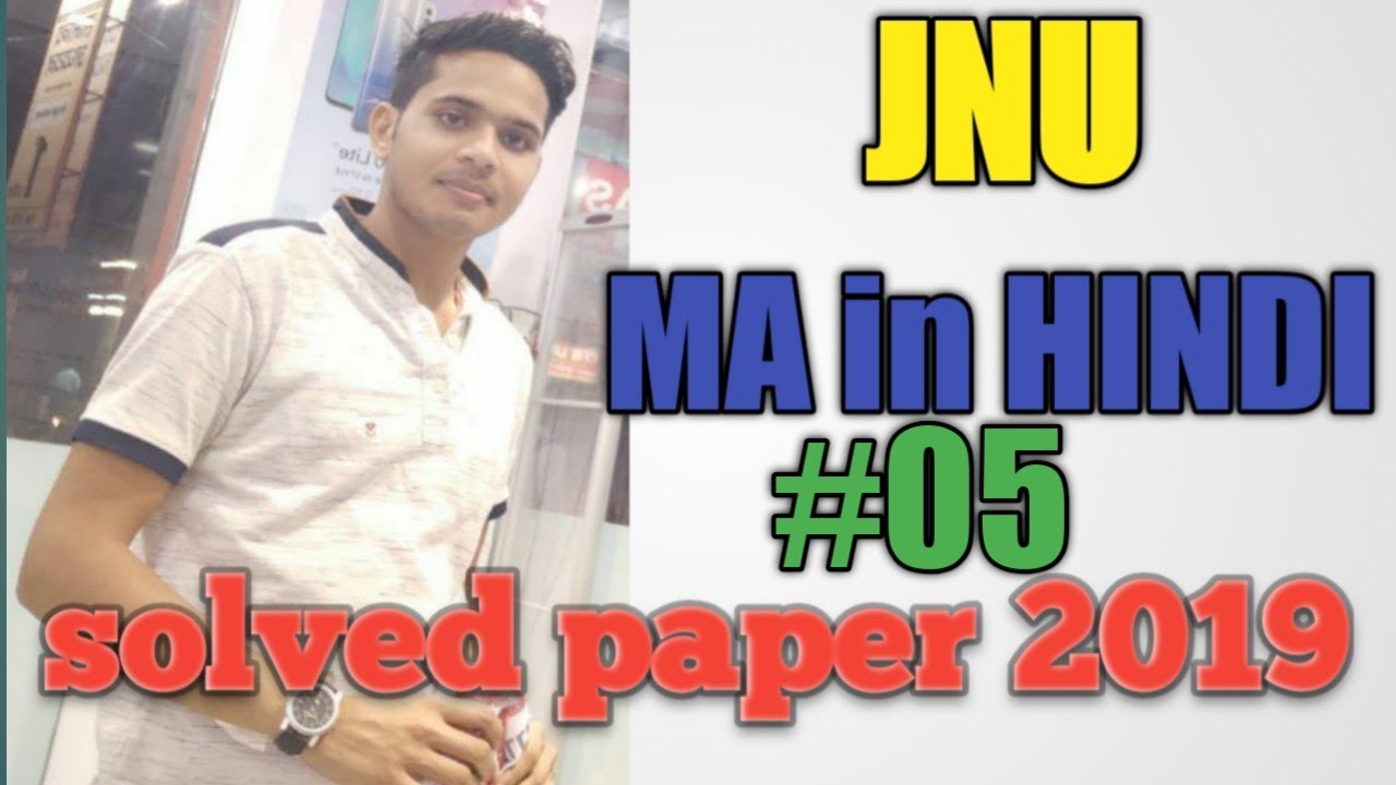 JNU MA Hindi || Solved paper 2019 part(05)