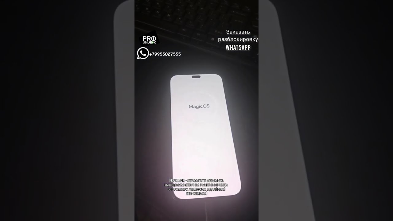 FRP Разблокировка любого Honor - сброс гугл аккаунта удалённо на примере Honor 200 Lite