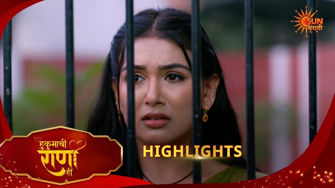 Hukumachi Raani Hee | हुकुमाची राणी ही | Highlights | 04 Feb 2026 | Marathi Serial | Sun Marathi