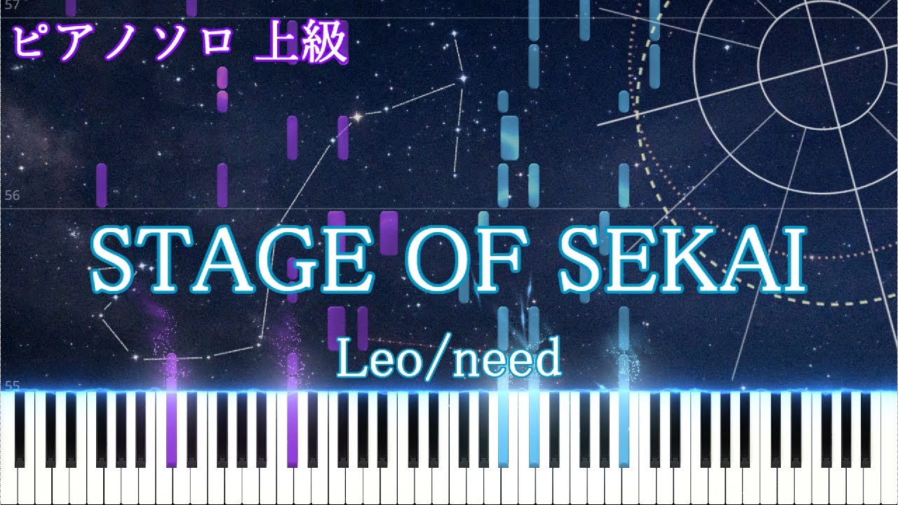 【楽譜あり】STAGE OF  SEKAI / Leo/need ピアノアレンジ