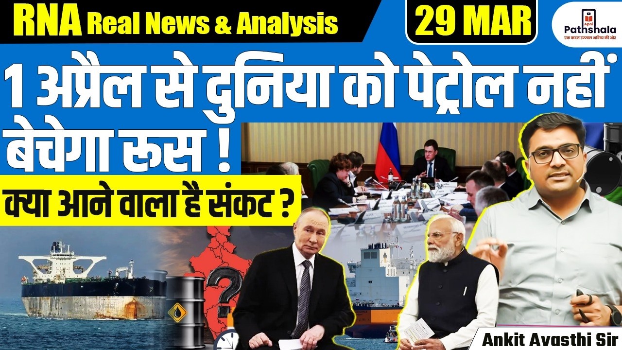 Russia Bans Petrol Exports From April 1 | Iran War Impact | Global Fuel Crisis? | By Ankit Sir