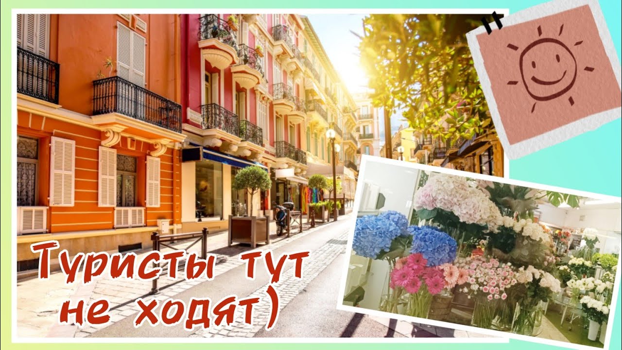 Границ нет😜 Почему закупаюсь в Монако,магазины🌸