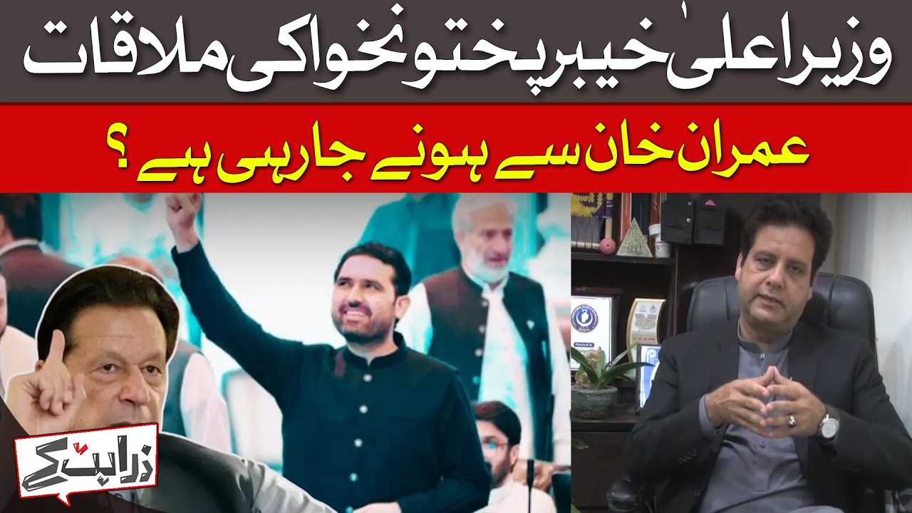 Is The Chief Minister Of Khyber Pakhtunkhwa Going To Meet With Imran Khan? | Dawn News