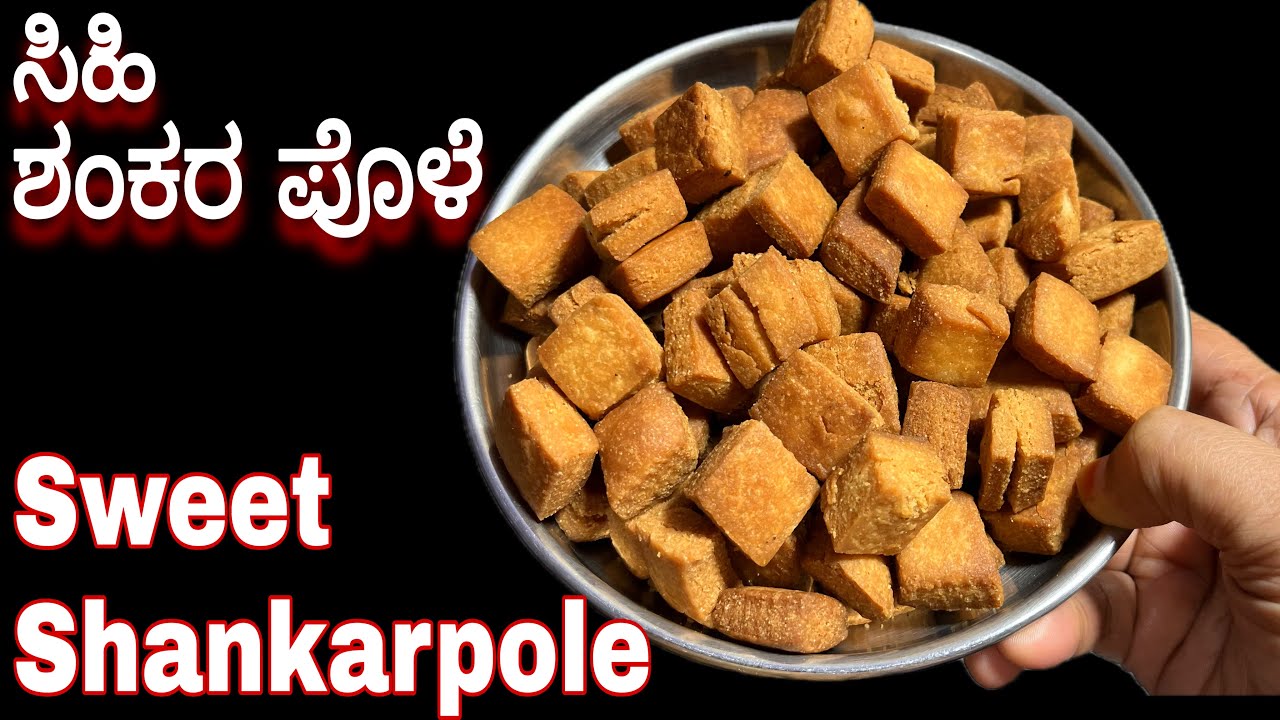 Sweet Shankarpole Recipe 😋 | Crispy Shankarpole | Traditional Festival Sweet