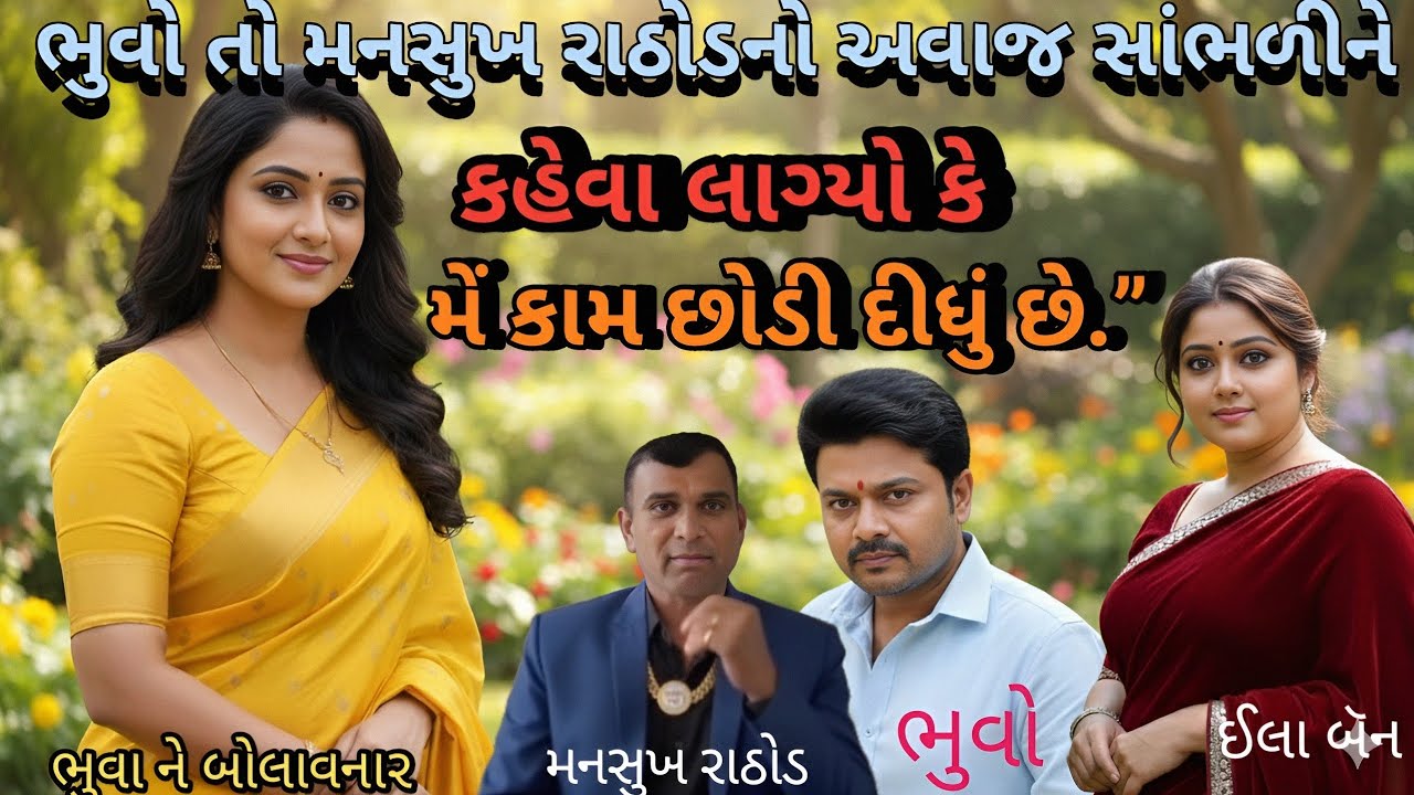 મનસુખ રાઠોડ નો અવાજ સાંભળી ભુવો બોલ્યો!મેં દાણા જોવાનું કામ છોડી દીધું #bkpnews1 