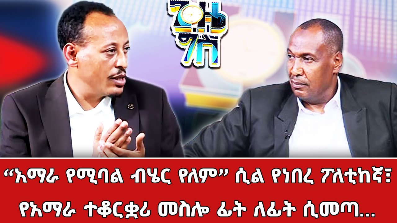 በዚህ ስምምነት የገንጣይ አስገንጣይ እና፤ በገንዘብ እና ጥቅማ ጥቅም የተደራጀውን ቡድን እጅ ነው የቆረጥነው_Gize Gis @NBCETHIOPIA ​