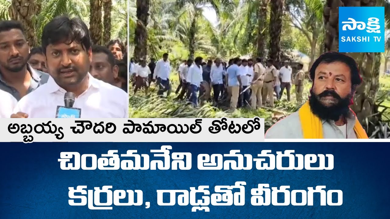 Chintamaneni Prabhakar Followers Hulchul At Abbaya Chowdary House | Denduluru | @SakshiTV