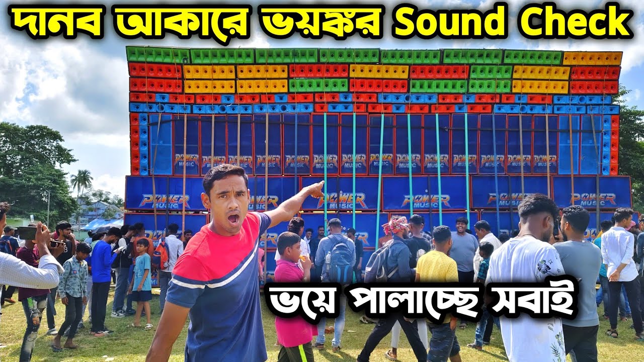 Power Music Speaker Check💪 ভয়ে সবাই ছুটে পালাচ্ছে 😡