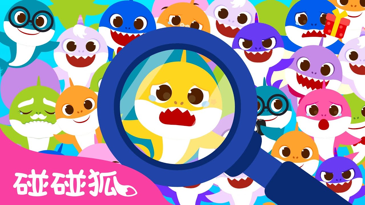 [New] 遊樂園大冒險：尋找鯊魚家族 🦈 鯊魚寶寶 躲貓貓系列 🎡 台灣配音 中文 卡通 動畫 故事｜Baby Shark 碰碰狐 Pinkfong!