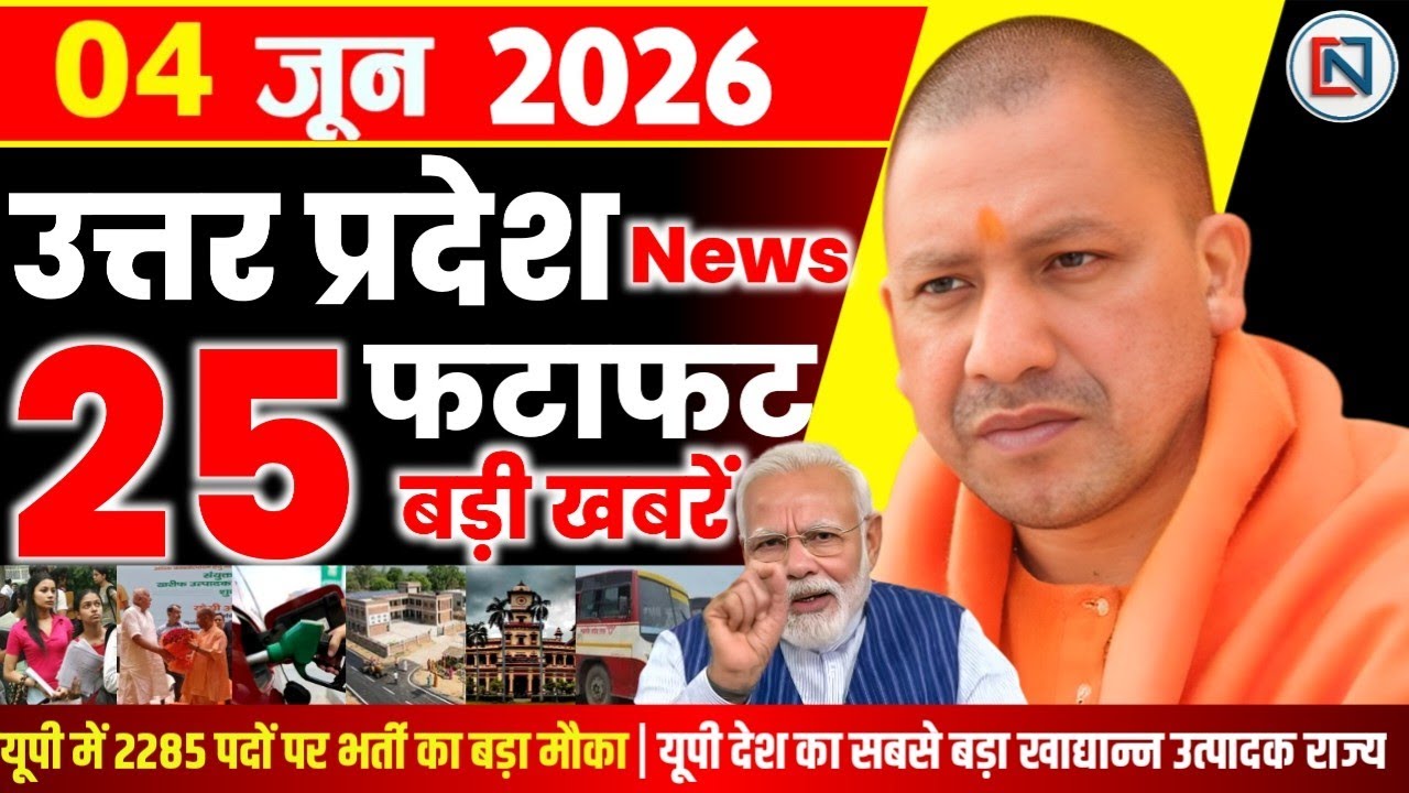 4 June 2026 Up News Uttar Pradesh Ki Taja Khabar Mukhya Samachar Yogi samachar Clean News UP