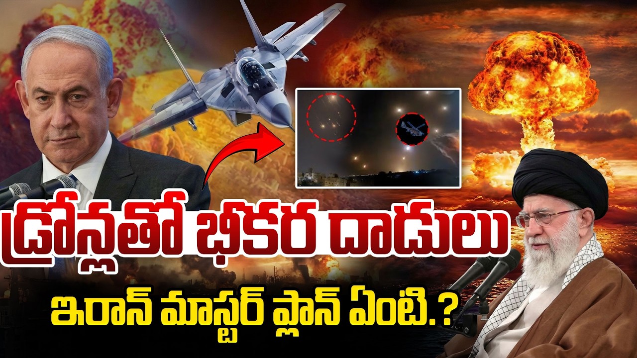 US -Israel -Iran War | డ్రోన్లతో భీకర దాడులు | Latest War Update | SumanTV Naveena