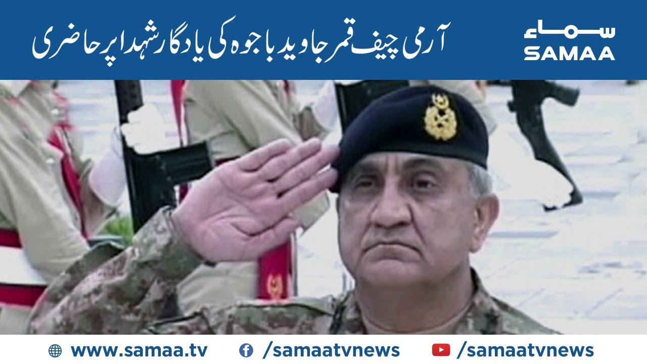 Army Chief Qamar Javed Bajwa Pays tribute to martyrs at Yadgar E Shuhada