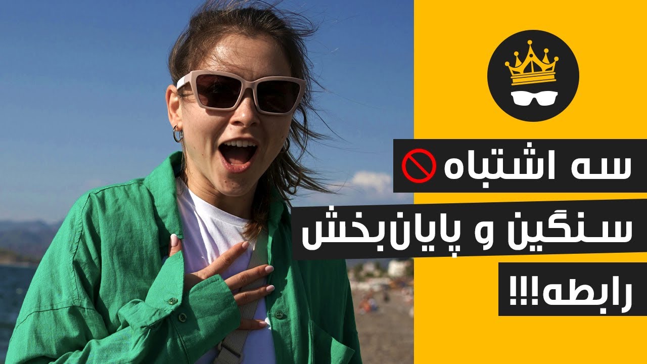 پایان رابطه عاطفی با زنان: سم مهلکی که خودتان ساختید
