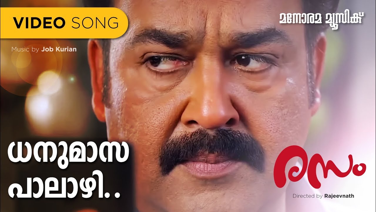 Dhanumasa Palazhi | Rasam | K S Chithra | Kavalam Narayana Panickar | Job Kurian
