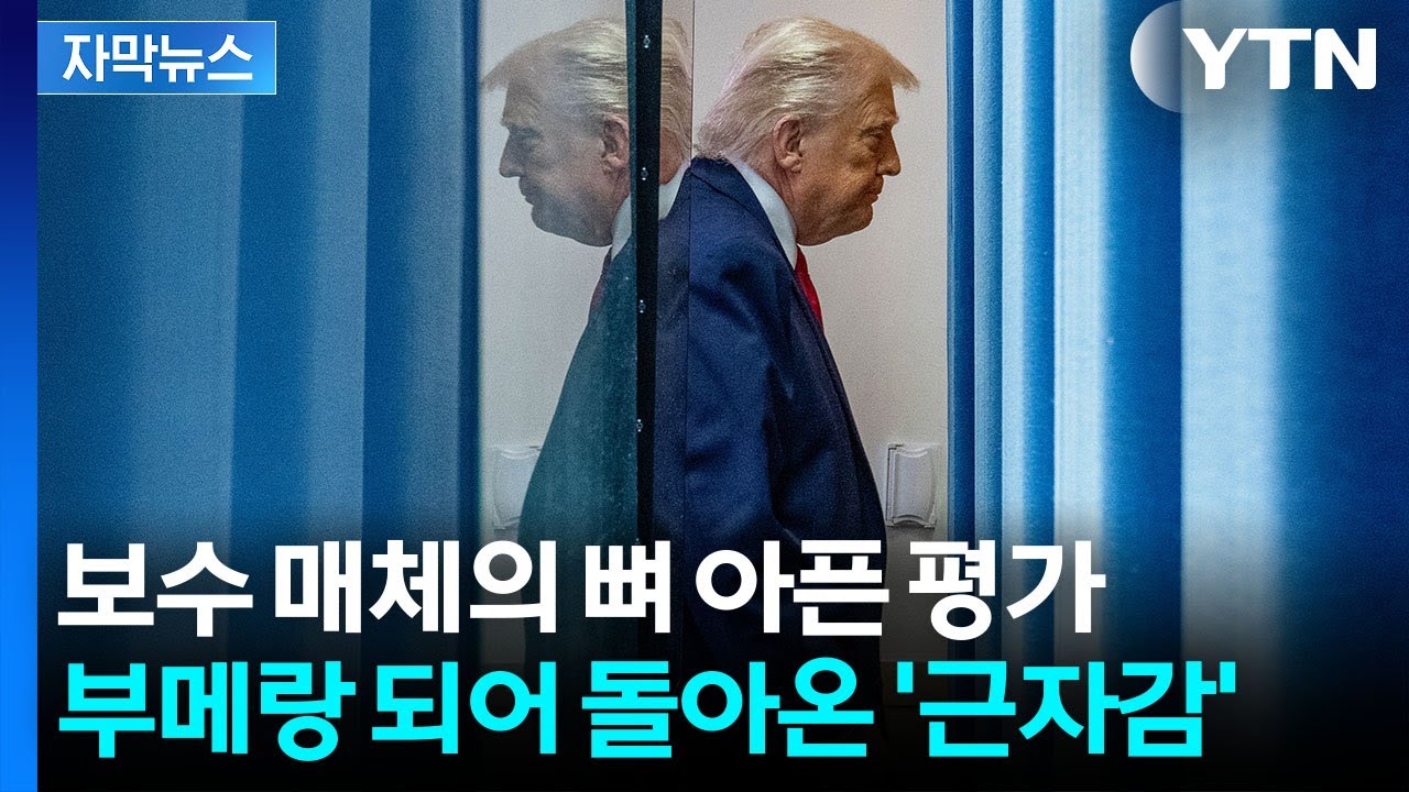 [자막뉴스] 
