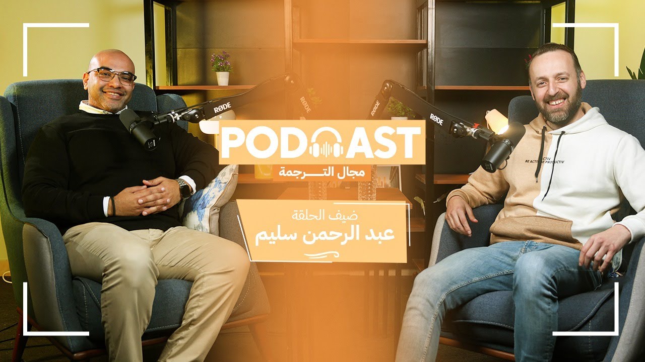 الديجيتال الماركتنج والذكاء الاصطناعي مع عبد الرحمن سليم