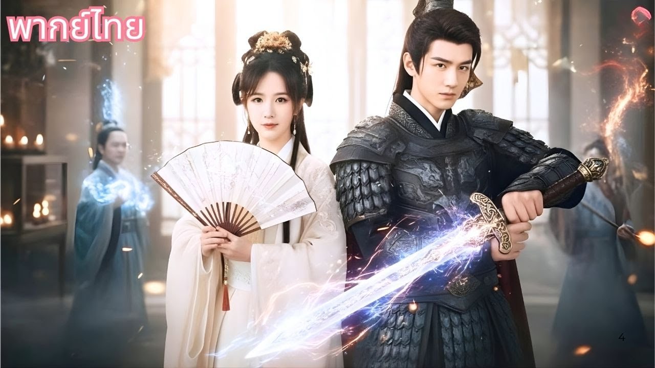 เจ้าหญิงที่ถูกเนรเทศได้รับการช่วยเหลือจากนายพรานผู้ใช้เวทมนตร์ช่วยให้ตนเองกลายเป็นเทพเจ้า