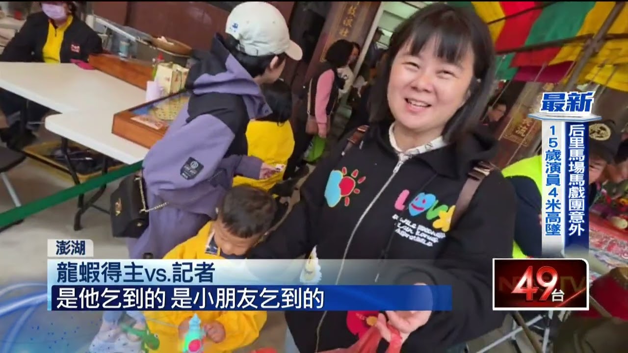 澎湖元宵「乞龜」熱鬧開跑！ 連擲3聖杯送龍蝦