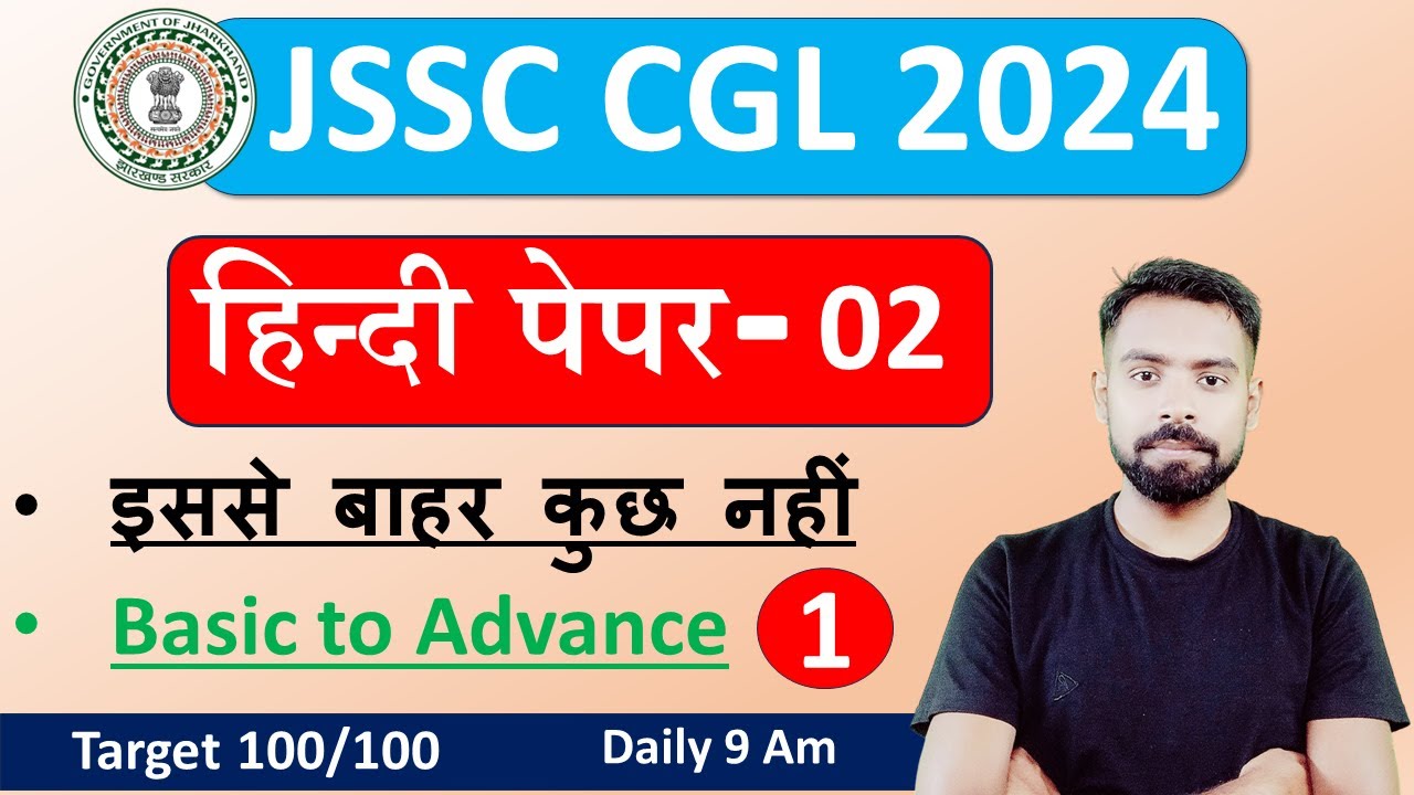 JSSC CGl HINDI PAPER 2 | JSSC CGL HINDI Language | JSSC CGL PAPER 2 | Class - 01