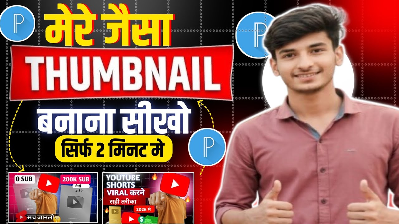 YouTube Thumbnail Kaise Banaye l How To Make Thumbnail For l YouTube Video ?