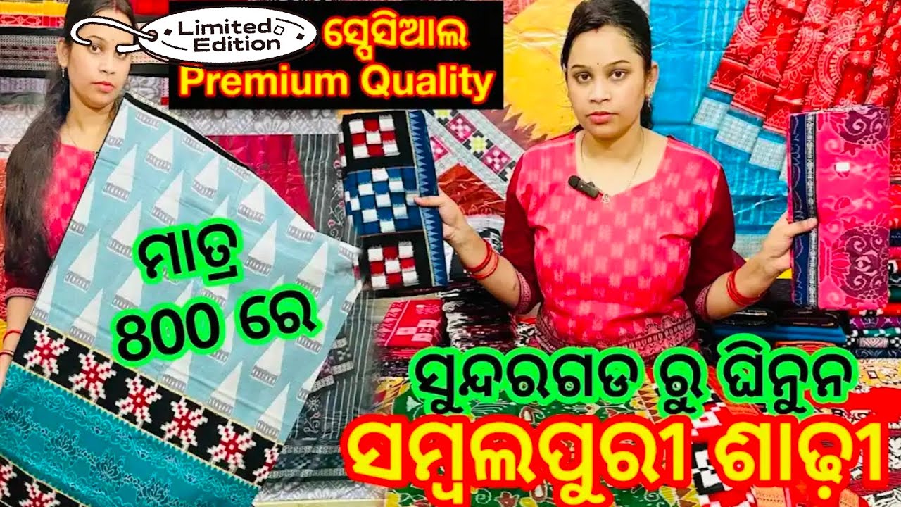 ORIGINAL PREMIUM मूल प्रीमियम संबलपुरी सारी Wholesale Price 