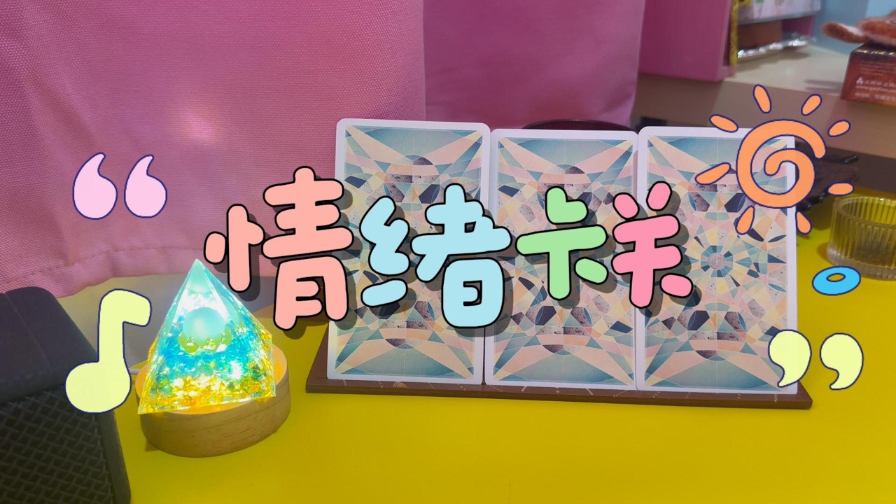 🧊 水逆终于要结束了 — 字幕丨𝑻𝒊𝒎𝒆𝒍𝒆𝒔𝒔