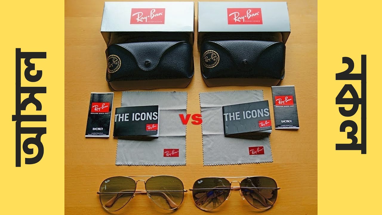 আসল Ray Ban সানগ্লাস চেনার উপায় | How to Spot Fake Ray Ban Sunglass