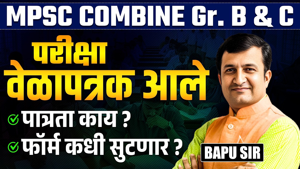MPSC Combine Gr. B & C 2026 | Exam Timetable Out | Eligibility | Form कधी सुटणार? MPSC Exam Update