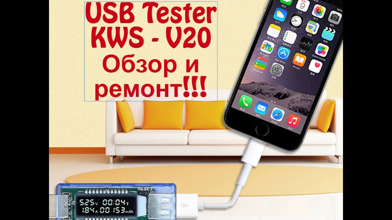 USB Тестер KWS-V20, ремонт.