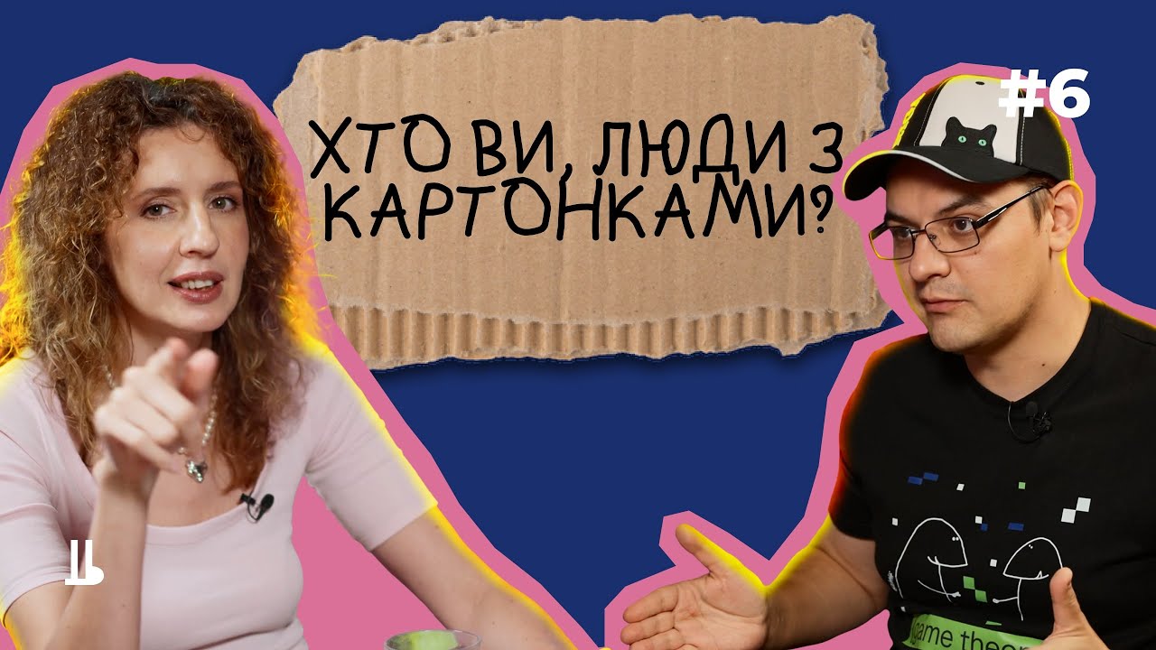 З картонними протестами нарешті все ясно. Пояснюємо на графіках, цифрах і історії з Єрмаком