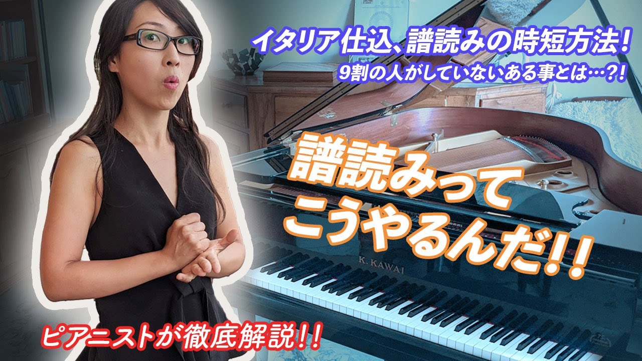 【驚きの時短！ピアノ中級の譜読み上達方法】レッスン