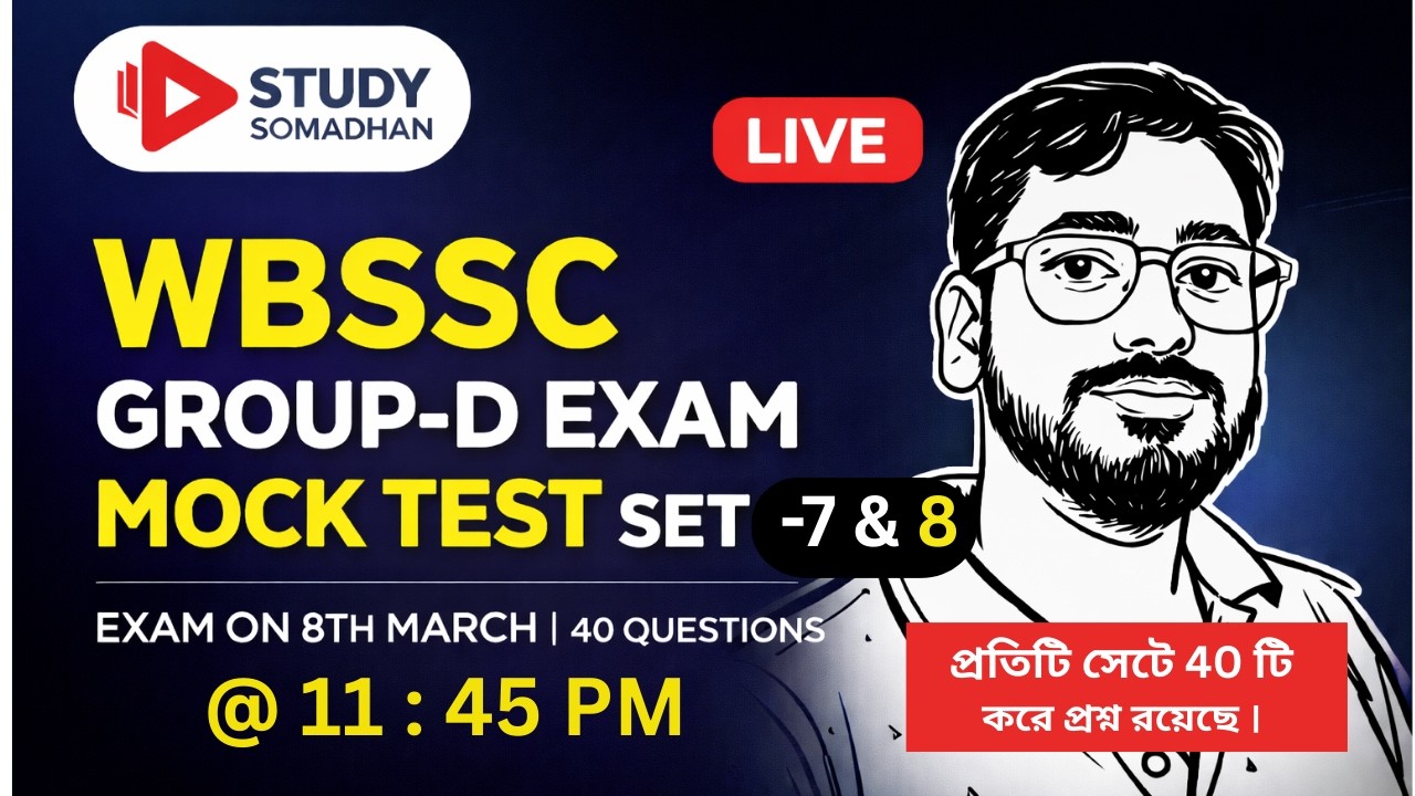 রাত জাগা ব্যাচ। পরীক্ষার আগে শেষ ম্যারাথন 🚀 | সেট 07 + 08 একসাথে খতম! | WBSSC Group-D  Special |