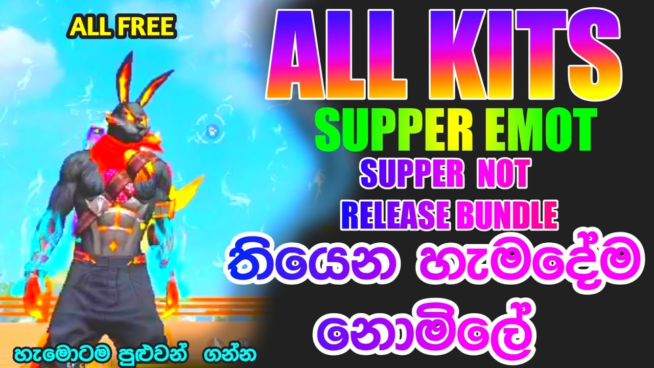 ඔක්කොම කිට් නොමිලේ 😍😆 ටොප් අප් කරන්න ඔනෙ නෑ 😍 ALL FREE || KITS FREE 🙏❤️ || Thavee Gaming