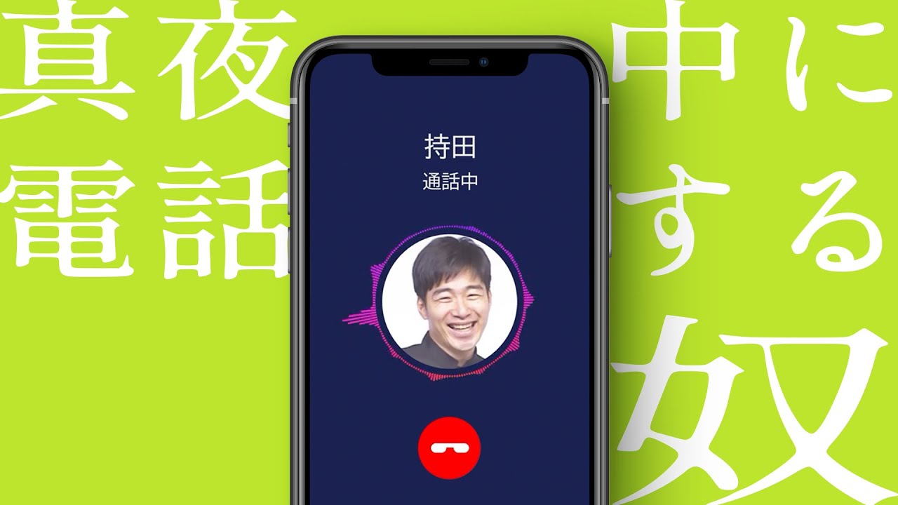 明るいけど、ほんまは暗い奴との電話【真夜中に電話する奴】