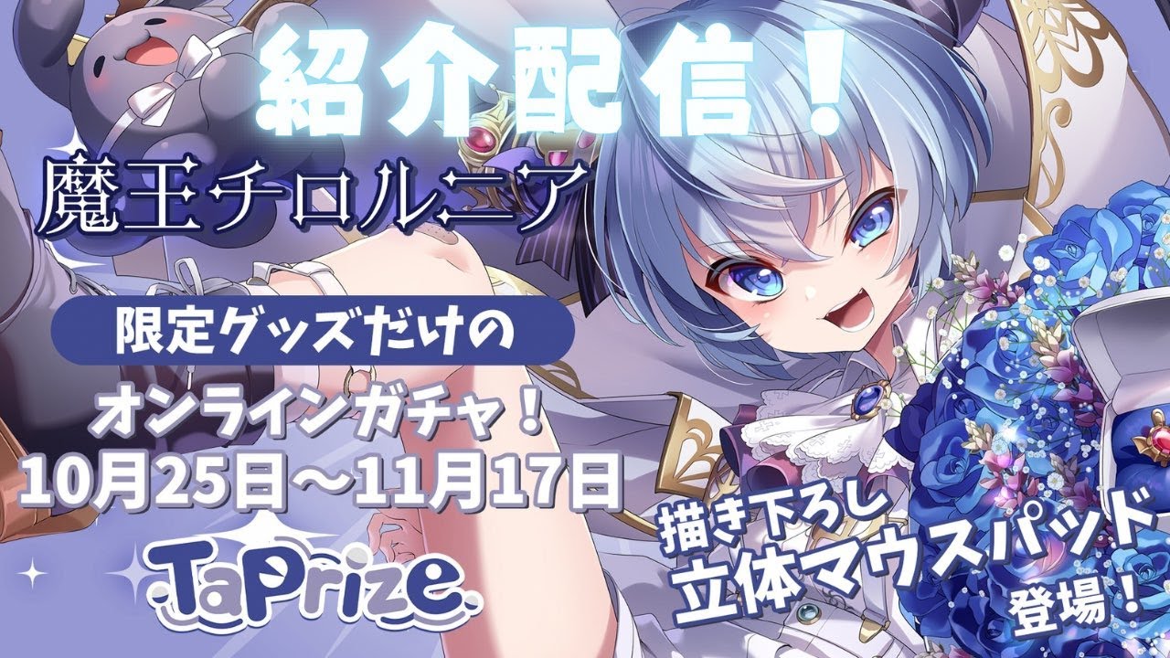 【 TaPrize -タップライズ- 】オンラインくじの紹介だ！　#PR
