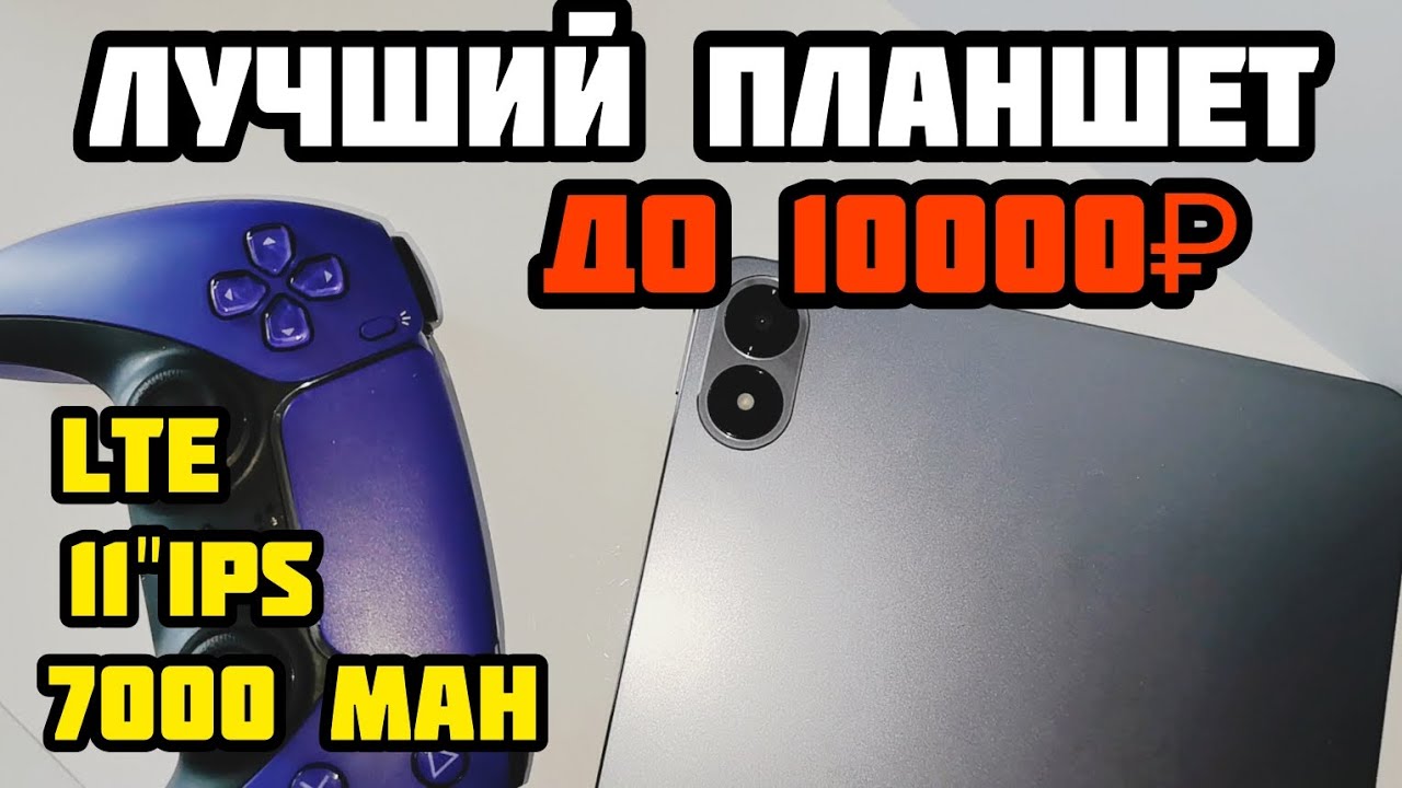 Лучший планшет до 10000 рублей !? Infinix xpad 20.