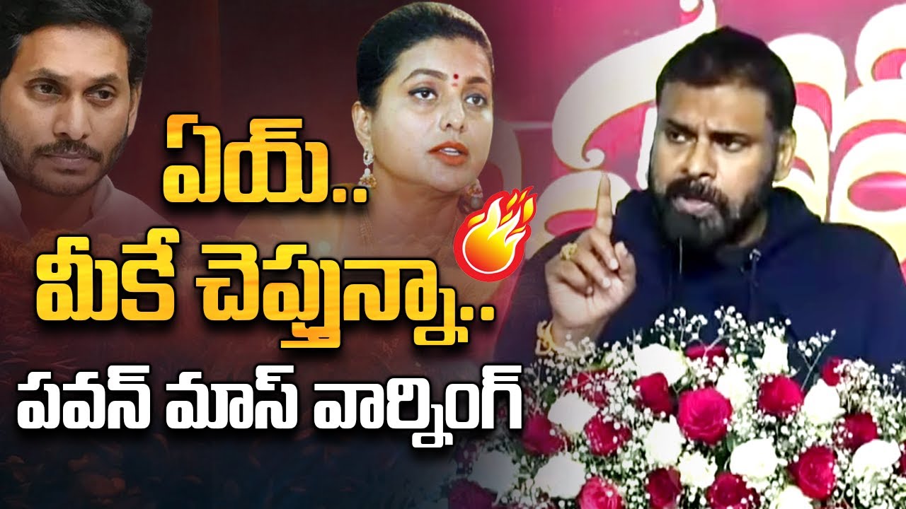AP Deputy CM Pawan Kalyan Strong Warning to YSRCP | Rk Roja Selvamani | YS Jagan | TV5 News