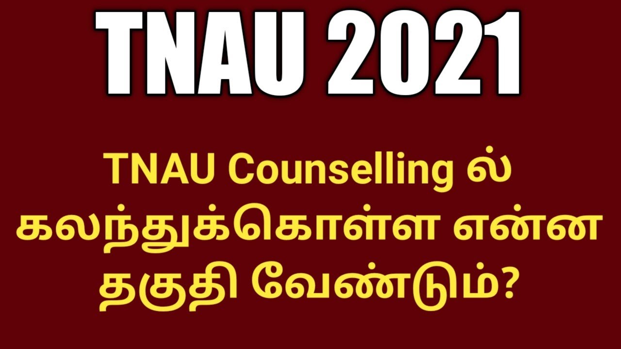 TNAU|2021|Who|are|the|eligible|for|TNAU|counselling|Eligibility|Details|Vincent|Maths|