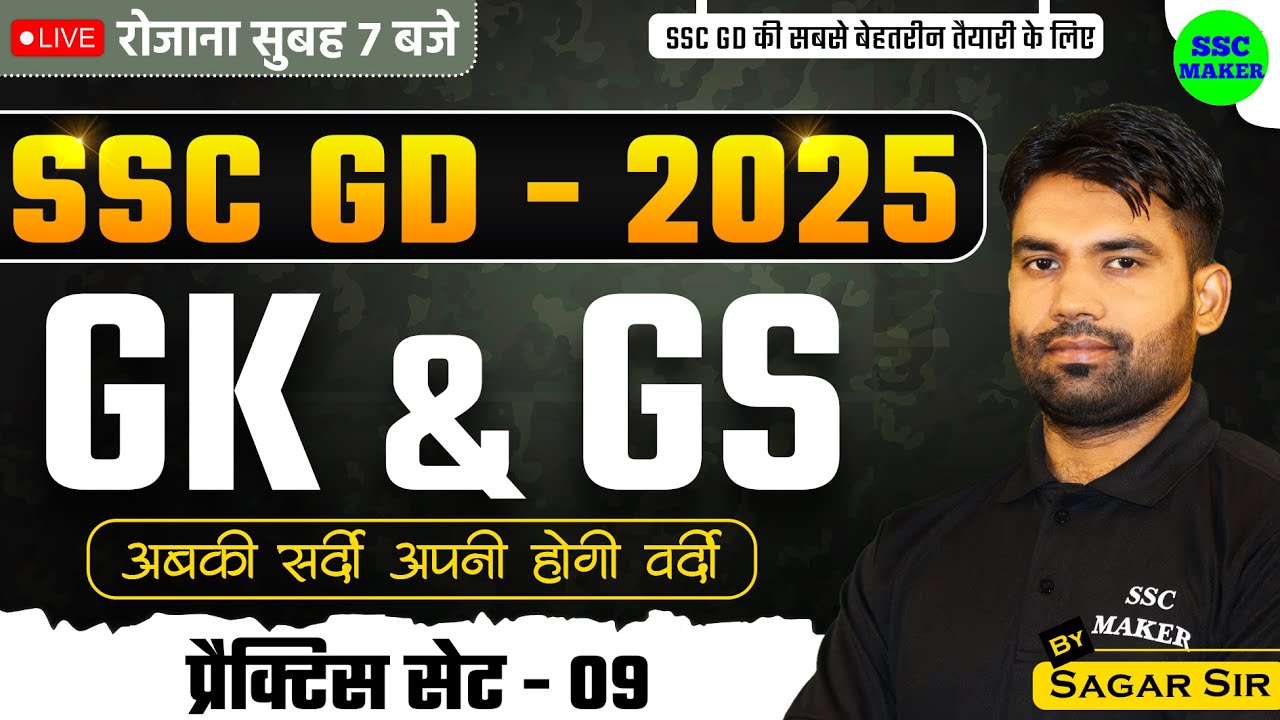 SSC GD 2025 | SSC GD GK GS Practice Set #9 | SSC GD GK GS Class | SSC GD GS PYQ's | GS by Sagar Sir