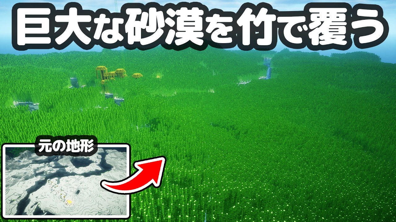 【マイクラ】総勢50人で巨大な砂漠を竹で飲み込んでみた！【つる鯖】