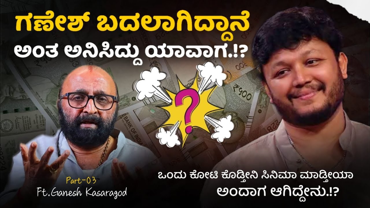 ⁉️ಗಣೇಶ್ ಬದಲಾಗಿದ್ದಾನೆ ಅಂತ ಅನಿಸಿದ್ದು ಯಾವಾಗ.!? Ganesh Kasaragod | Beyond Limits 