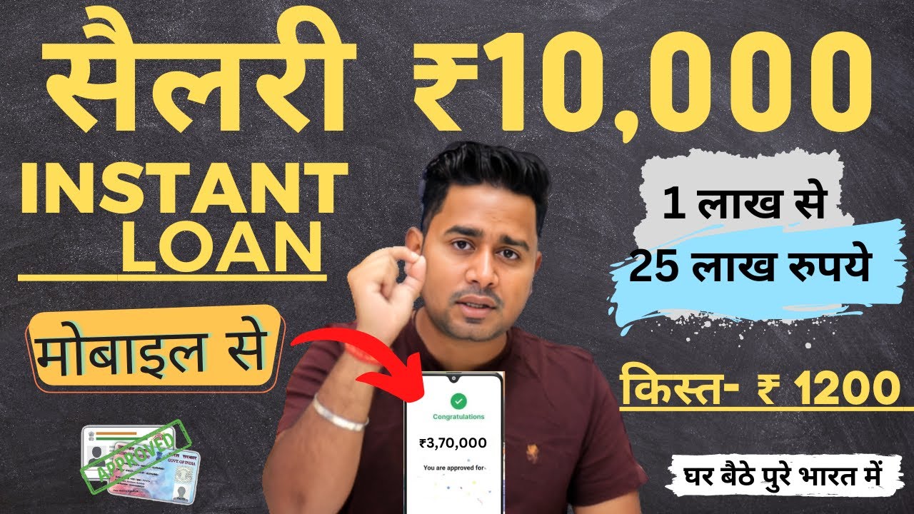 Personal Loan Instant | Fast Loan Approval | No Paperwork Loan | Loan Apply Online | Mobile Loan App