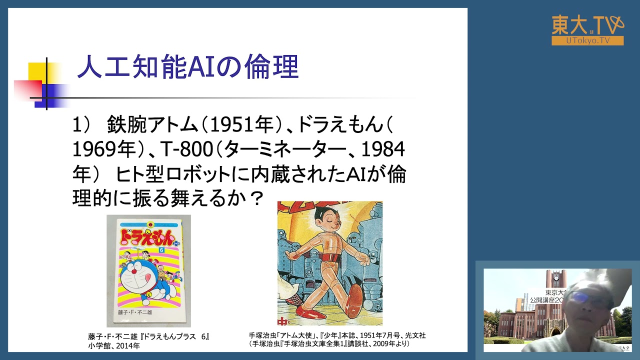 廣野喜幸「AIの論理と倫理」ー公開講座「論理」2020