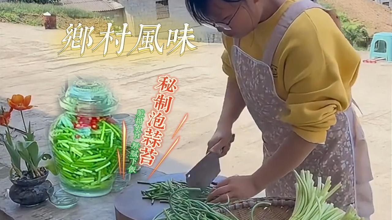 泡蒜苔秘訣公開！加冰糖秒變脆爽，密封壇子是關鍵Pickling Garlic Sprouts Secret! Rock Sugar For Crunch, Sealing Is Key