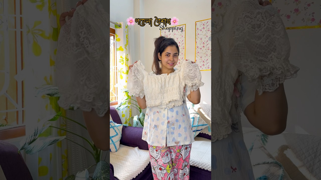 পহেলা বৈশাখের Shopping🌸 ছোটোবেলার মতো😁 #minivlog #bangla #youtubeshorts #shorts