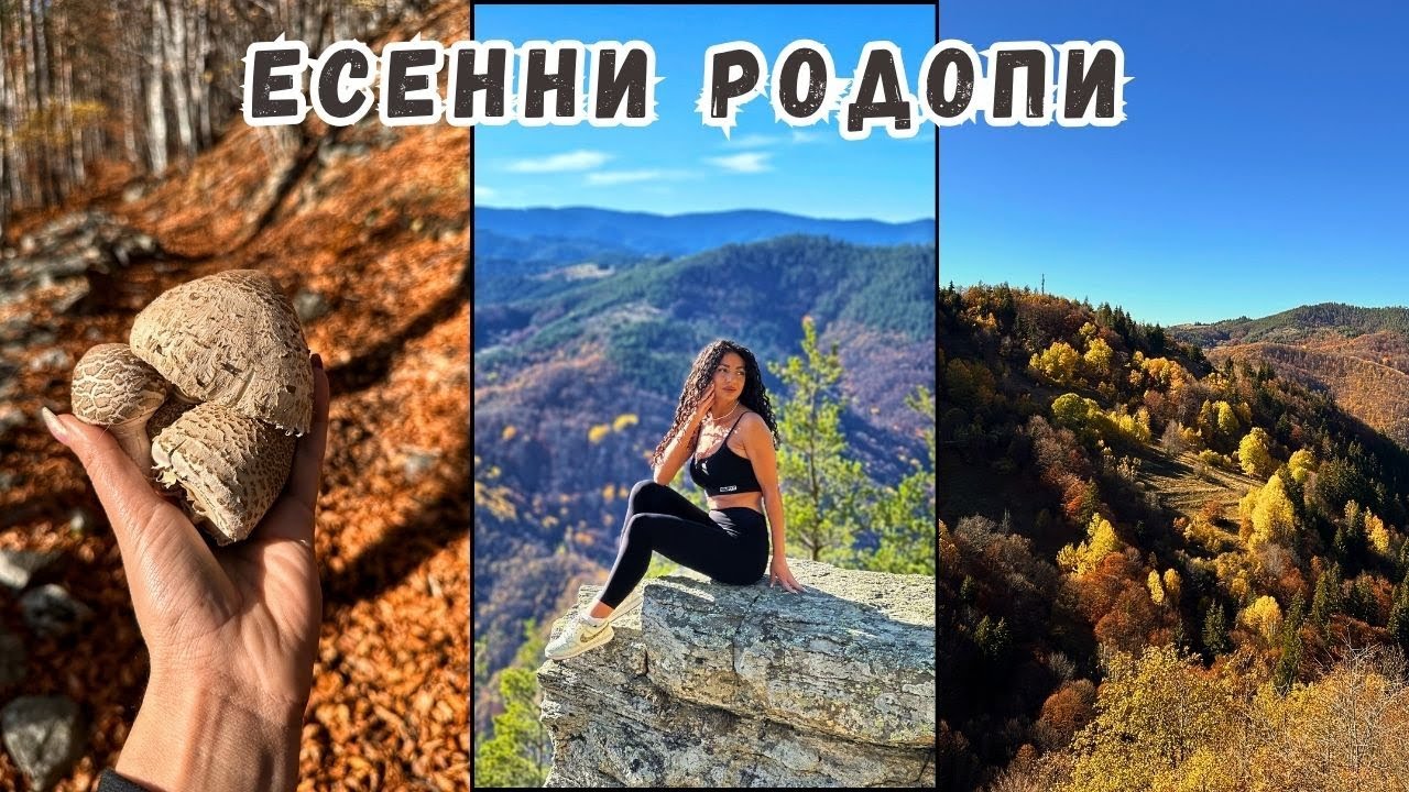 ВЛОГ | ЕСЕННИ РОДОПИ - СМОЛЯНСКИ ВОДОПАД, ЧУДНИТЕ МОСТОВЕ + НОВИ НАХОДКИ