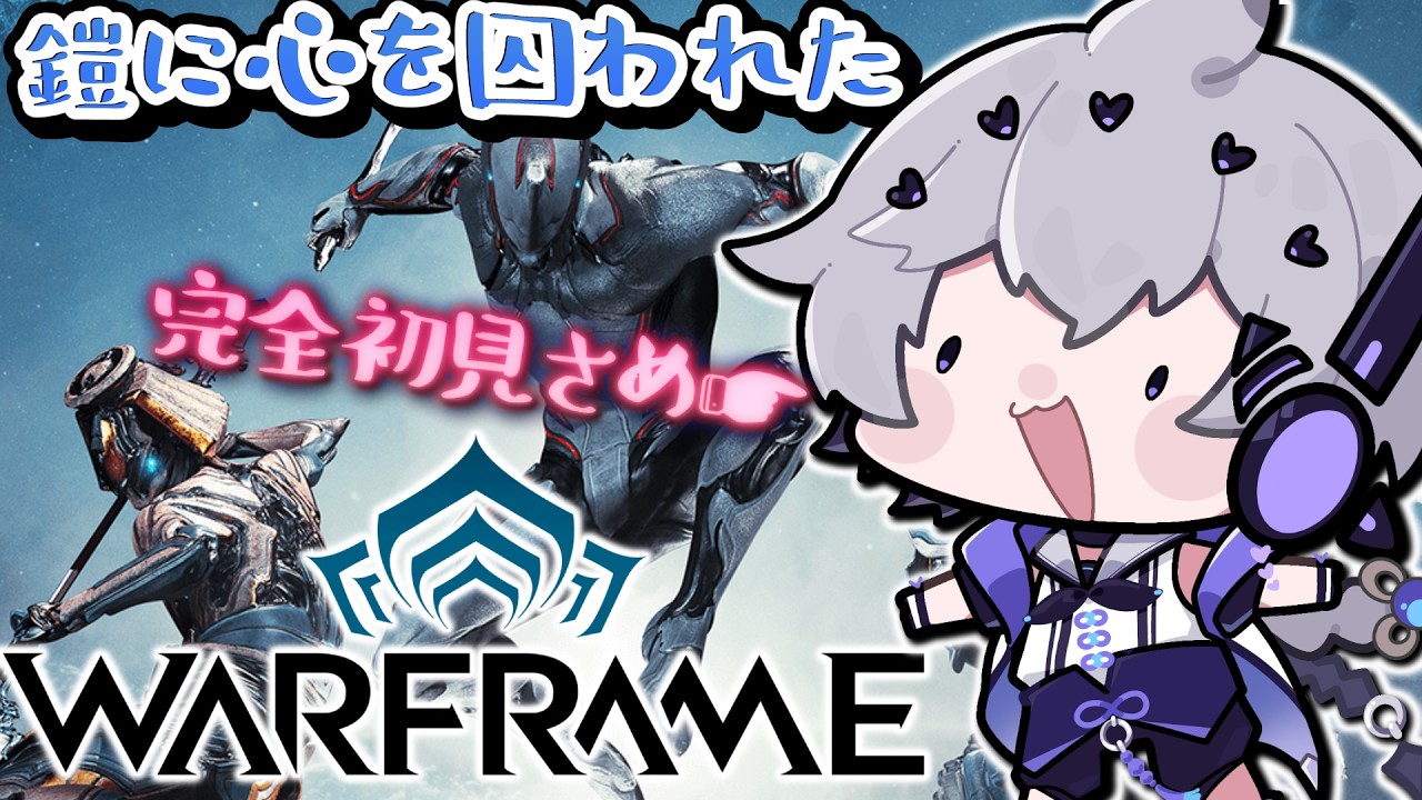 【 Warframe / 完全初見 】先輩忍者たち、何すればいいか教えてっ【 八幡たま / Vtuber 】