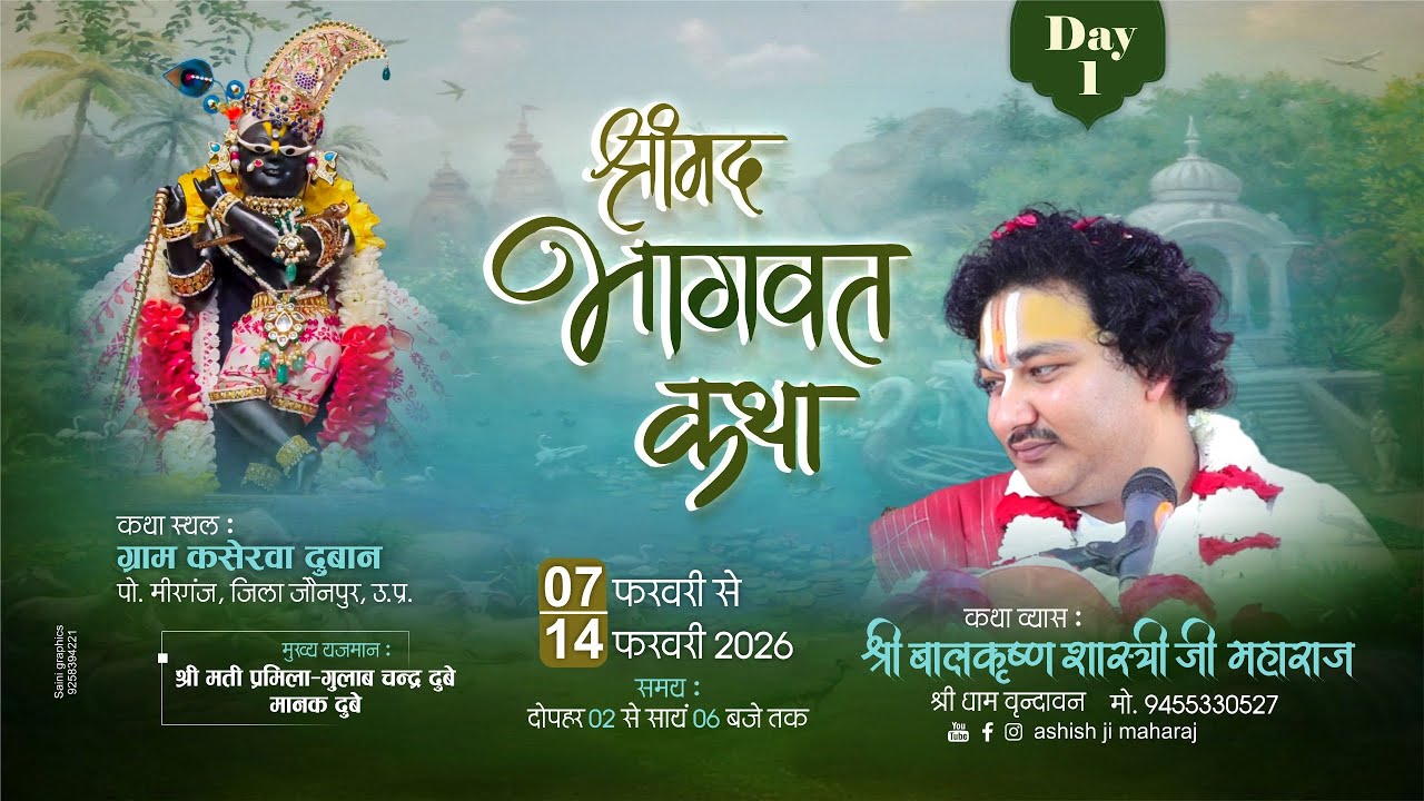 DAY - 01 || SHRIMAD BHAGWAT KATHA || ASHISH JI MAHARAJ || JAUNPUR ( U. P. )  9455330527