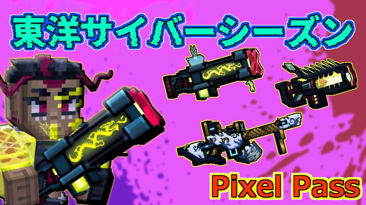 【ピクセルガン3D】過去一やばいを更新！ｗワンパン即時回復のぶっ壊れスナイパーｗｗｗｗバトルパス開放武器徹底検証(PixelGun3D)・ドラゴニア・高貴な磁気・竜の鱗